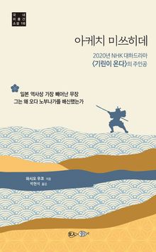 아케치 미쓰히데