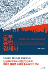 중부 유럽 경제사 표지 이미지