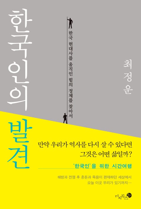 한국인의 발견 표지 이미지