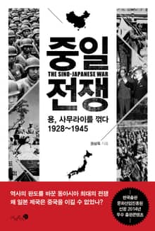 중일전쟁