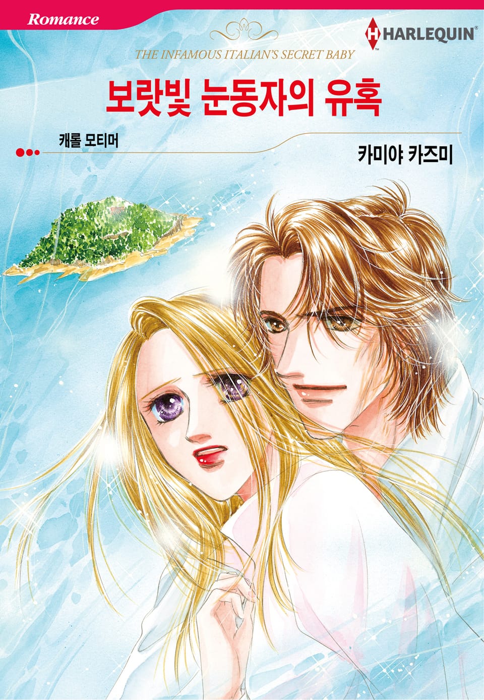 [할리퀸] 보랏빛 눈동자의 유혹