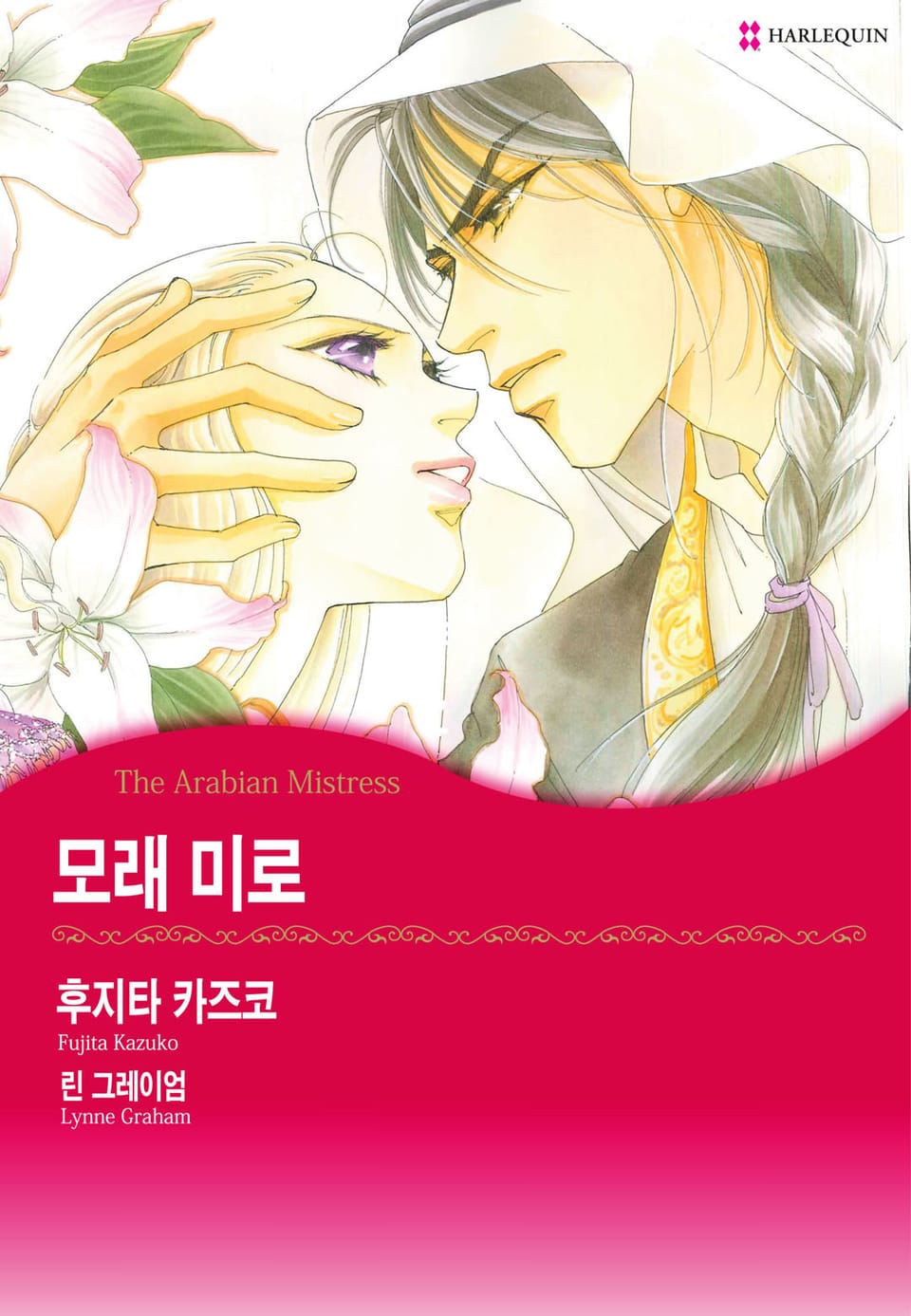 [할리퀸] 모래 미로