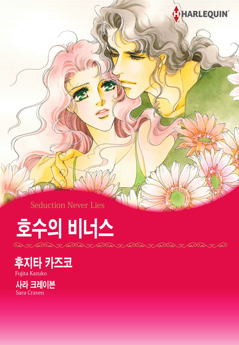 [할리퀸] 호수의 비너스