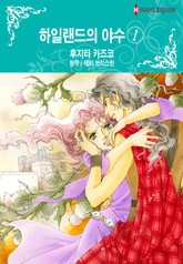 [할리퀸] 하일랜드의 야수 표지 이미지