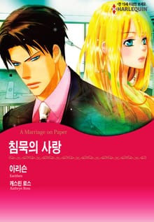 [할리퀸] 침묵의 사랑