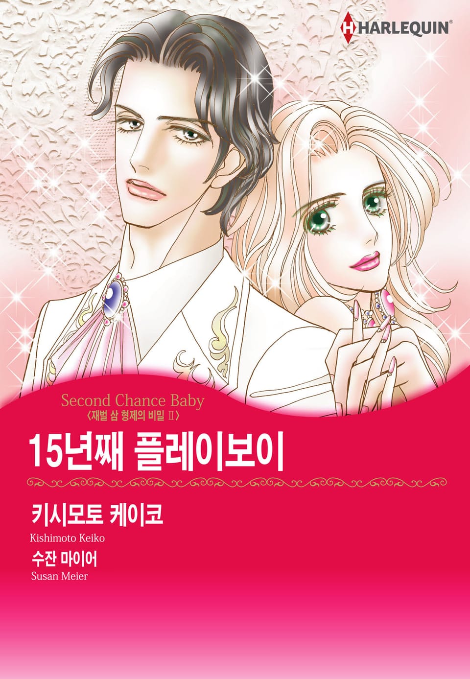 [할리퀸] 15년째 플레이보이