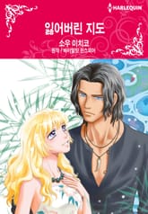 [할리퀸] 잃어버린 지도 표지 이미지