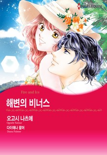 [할리퀸] 해변의 비너스