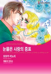 [할리퀸] 눈물은 사랑의 증표 표지 이미지
