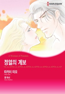 [할리퀸] 정열의 계보