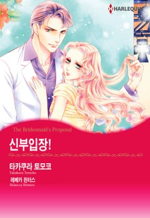 [할리퀸] 신부입장!