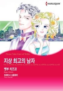 [할리퀸] 지상 최고의 남자
