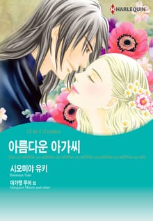 [할리퀸] 아름다운 아가씨