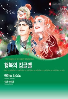 [할리퀸] 행복의 징글벨