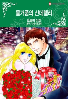 [할리퀸] 물거품의 신데렐라