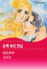 [할리퀸] 순백 속의 만남 표지 이미지