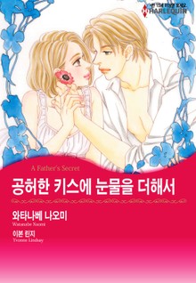[할리퀸] 공허한 키스에 눈물을 더해서