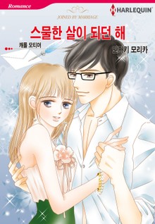 [할리퀸] 스물한 살이 되던 해