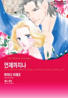 [할리퀸] 언제까지나