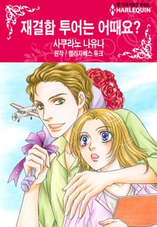 [할리퀸] 재결합 투어는 어때요?