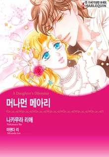 [할리퀸] 머나먼 메아리