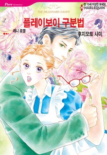 [할리퀸] 플레이보이 구분법