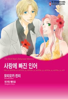 [할리퀸] 사랑에 빠진 인어