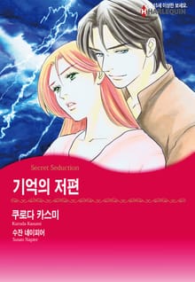 [할리퀸] 기억의 저편