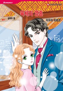 [할리퀸] 육체와 영혼