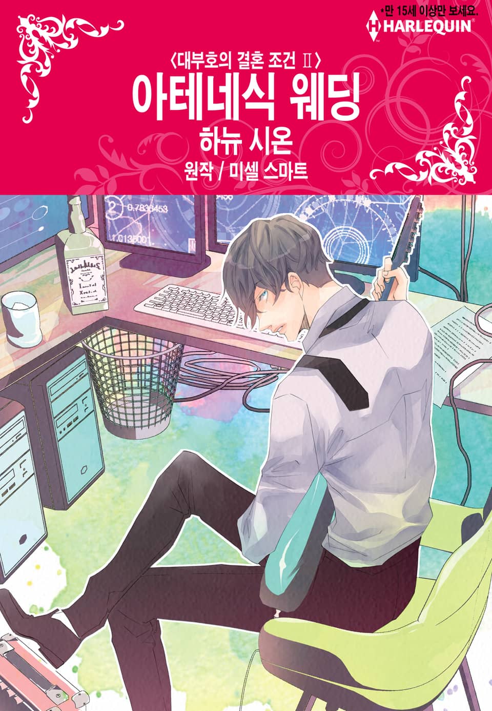 [할리퀸] 아테네식 웨딩