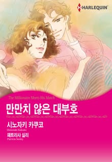 [할리퀸] 만만치 않은 대부호