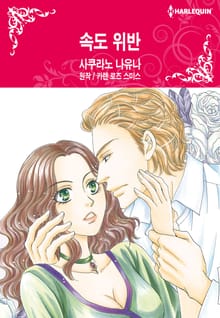 [할리퀸] 속도 위반