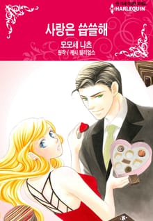 [할리퀸] 사랑은 씁쓸해