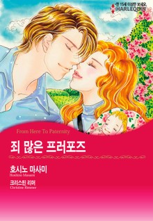 [할리퀸] 죄 많은 프러포즈