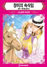 [할리퀸] 장미의 속삭임 표지 이미지