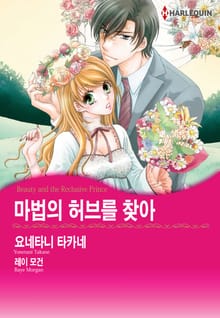 [할리퀸] 마법의 허브를 찾아