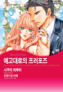 [할리퀸] 예고대로의 프러포즈