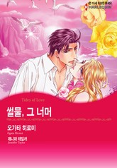 [할리퀸] 썰물, 그 너머 표지 이미지