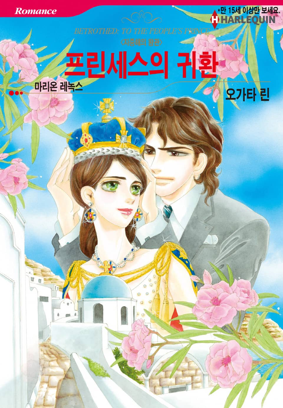 [할리퀸] 프린세스의 귀환