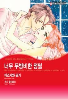 [할리퀸] 너무 무방비한 정열