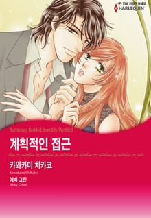 [할리퀸] 계획적인 접근
