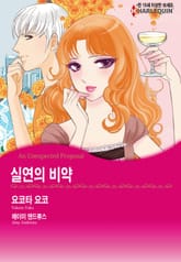 [할리퀸] 실연의 비약 표지 이미지