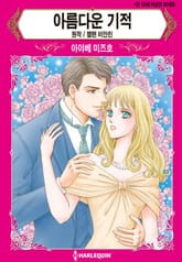 [할리퀸] 아름다운 기적 표지 이미지