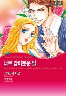 [할리퀸] 너무 감미로운 벌