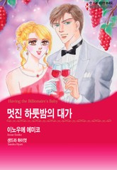 [할리퀸] 멋진 하룻밤의 대가 표지 이미지