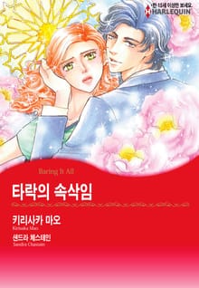 [할리퀸] 타락의 속삭임