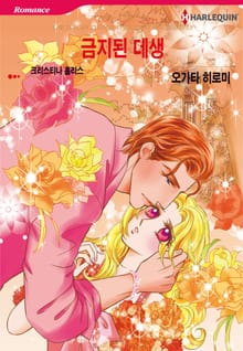 [할리퀸] 금지된 데생