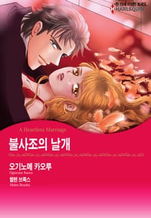 [할리퀸] 불사조의 날개