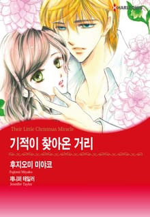 [할리퀸] 기적이 찾아온 거리