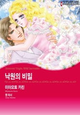 [할리퀸] 낙원의 비밀 표지 이미지